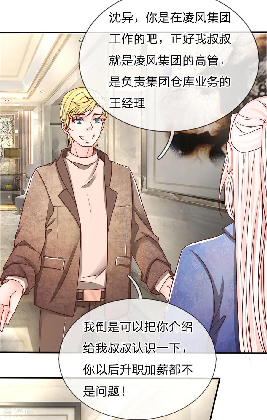 仙尊奶爸当赘婿大结局漫画,第82话 你叔请我，爱信不信3图