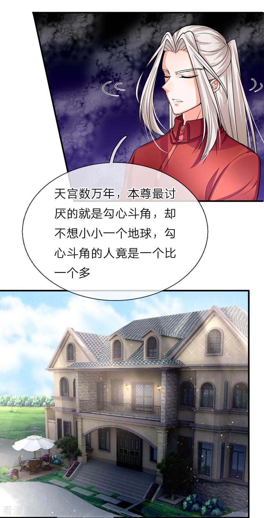 仙尊奶爸当赘婿动漫全集免费观看漫画,第38话 天道轮回，因果有报4图