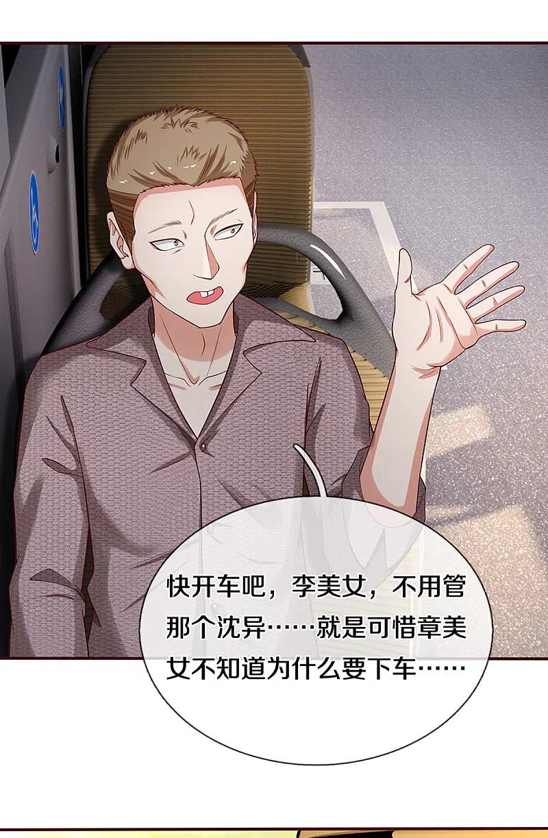 仙尊奶爸当赘婿第50集漫画,第206话 枪林弹雨，一步跨越4图