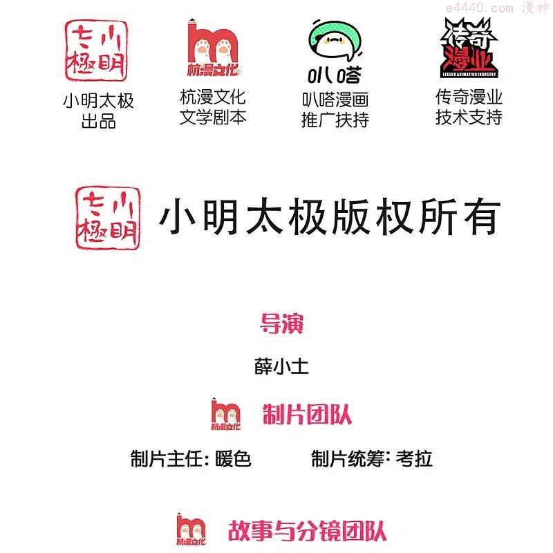 仙尊奶爸当赘婿小说笔趣阁漫画,第266话 凌家怒火祖宅危机2图