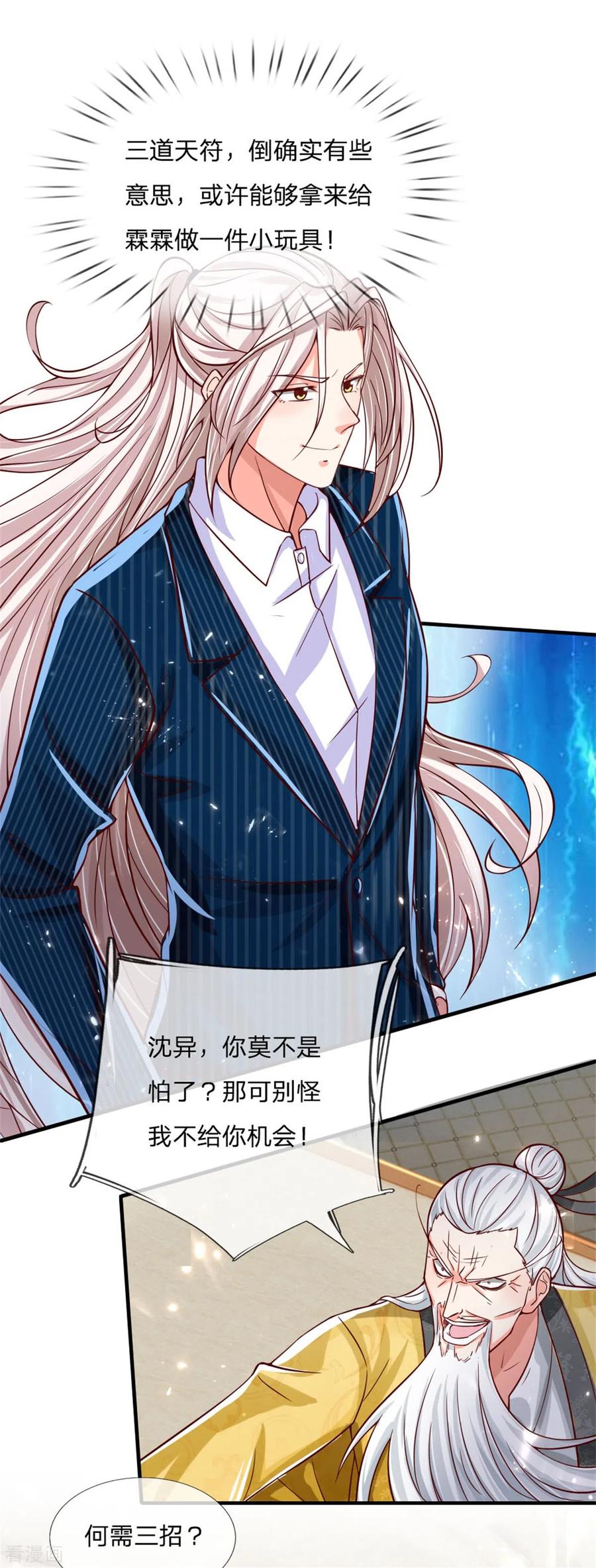仙尊奶爸当赘婿第二部漫画,第185话 三道天符，天雷为剑3图