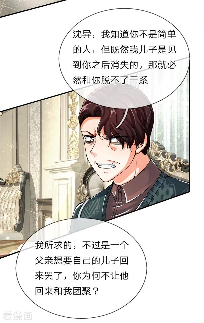 仙尊奶爸当赘婿81集全漫画,第47话 来者可是，沈异道友？2图