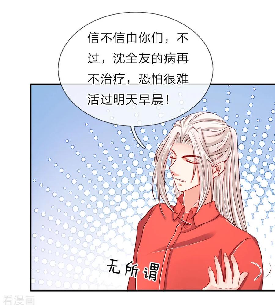 仙尊奶爸当赘婿74漫画,第42话 仙尊说话，一言九鼎4图