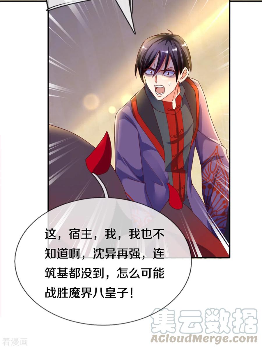 仙尊奶爸当赘婿33漫画,第197话 幕后黑手，原来是你5图