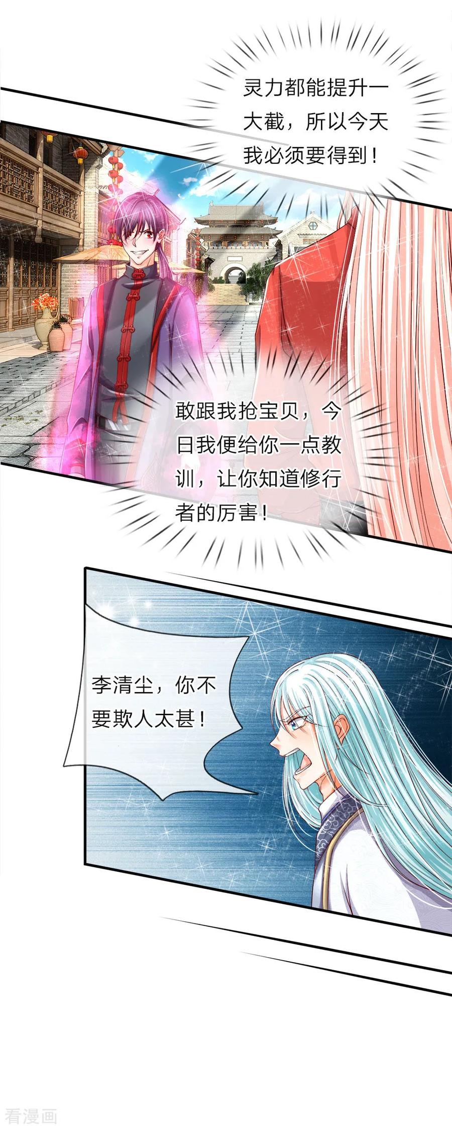 仙尊奶爸当赘婿33漫画,第50话 障眼之法，也敢造次2图