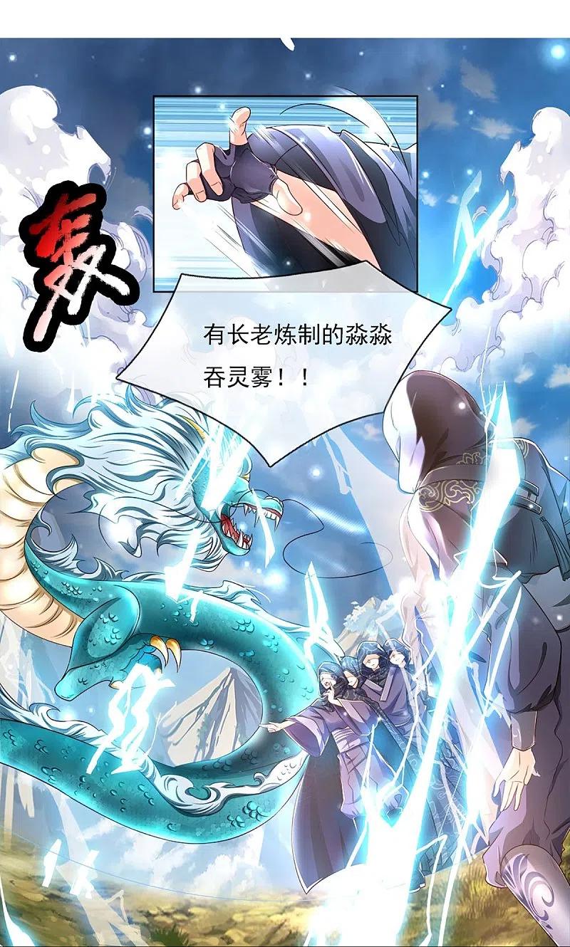 仙尊奶爸当赘婿65集完整版漫画,第230话 飞语被害，青龙战败4图