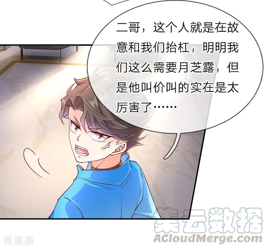 仙尊奶爸当赘婿110漫画,第69话 龙家子弟，天道宠儿5图
