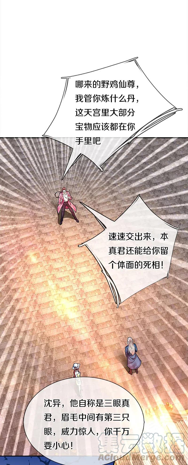 仙尊奶爸当赘婿动漫免费观看完整版樱花动漫漫画,第218话 激战三眼，花拳绣腿3图