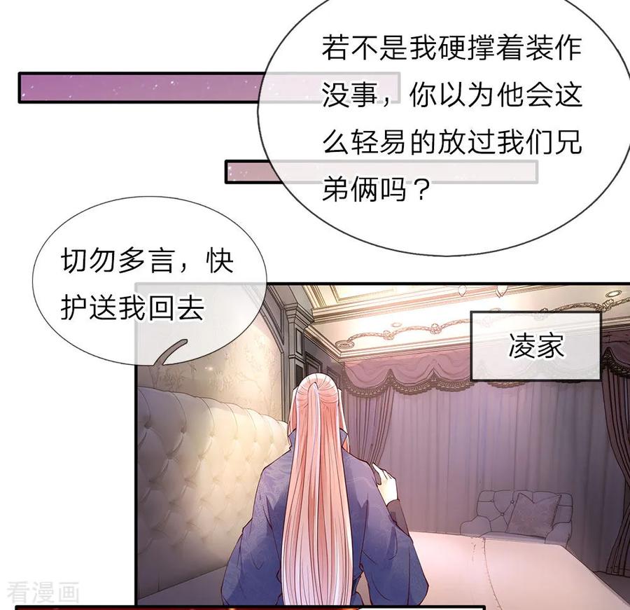 仙尊奶爸当赘婿81集全漫画,第72话 诚心对待，赠驻颜丹3图
