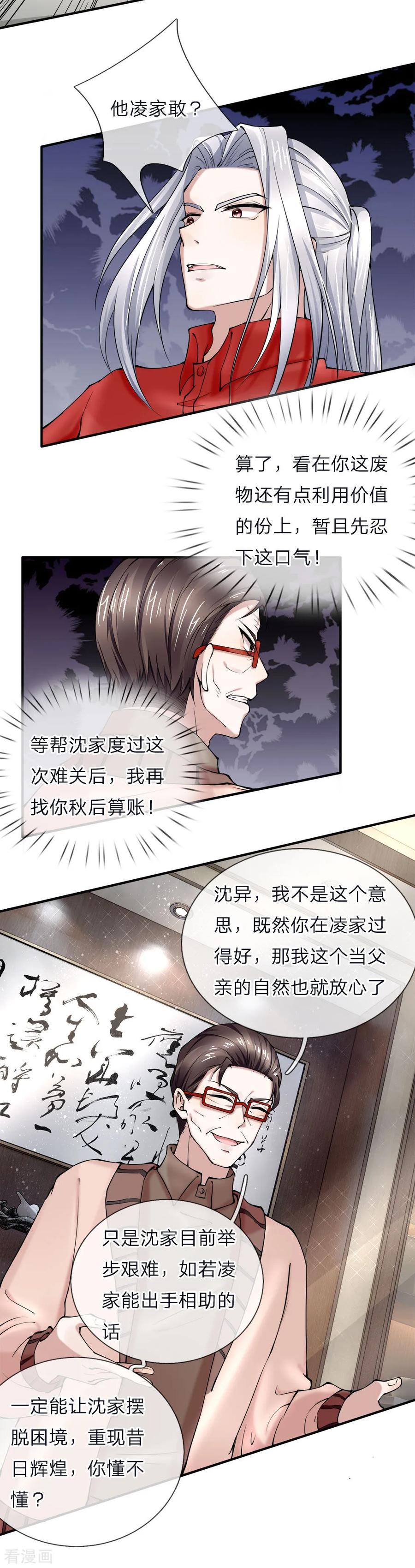 仙尊奶爸当赘婿65集完整版漫画,第41话 咎由自取，气数已尽2图