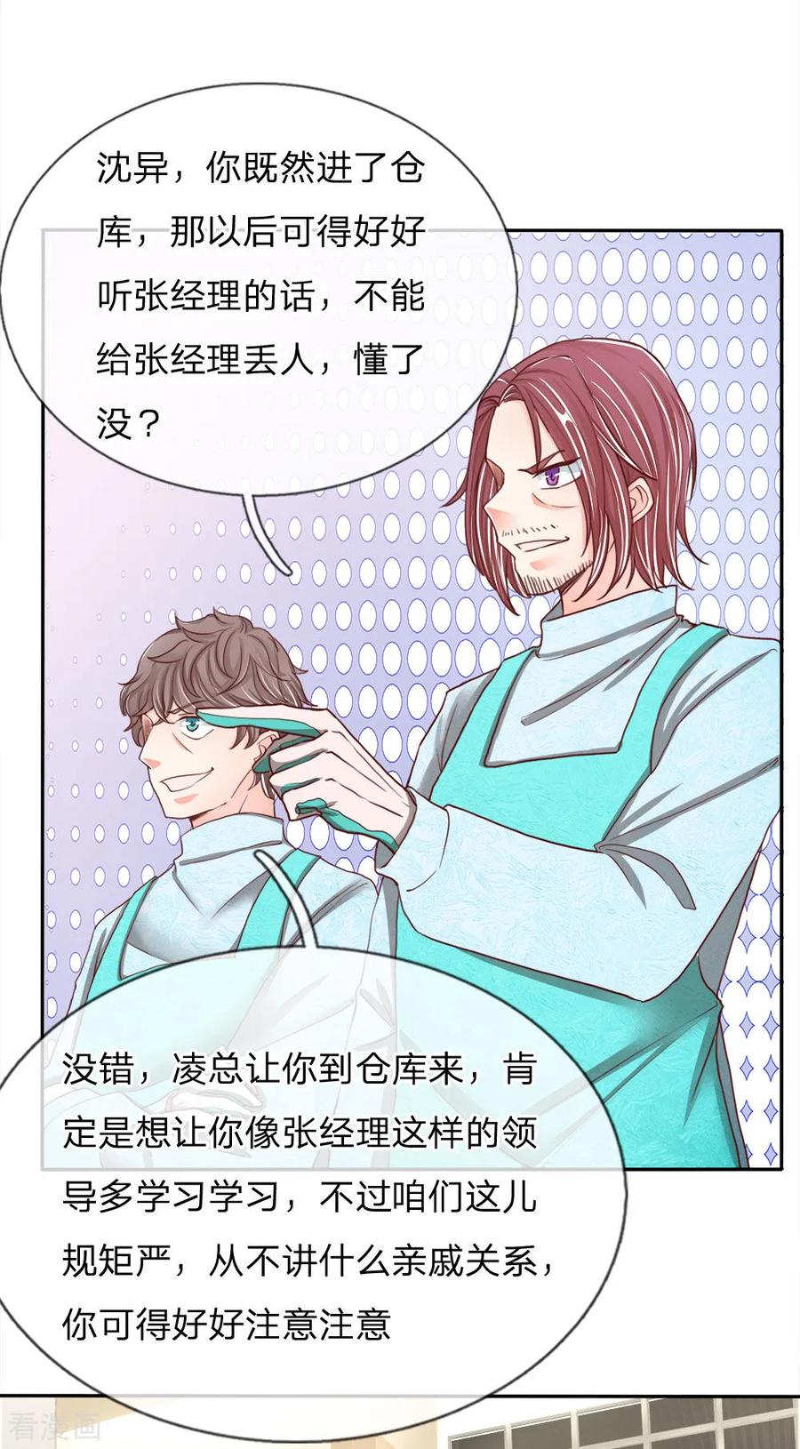 仙尊奶爸当赘婿樱花动漫漫画,第79话 联手打压，拜师炼丹3图