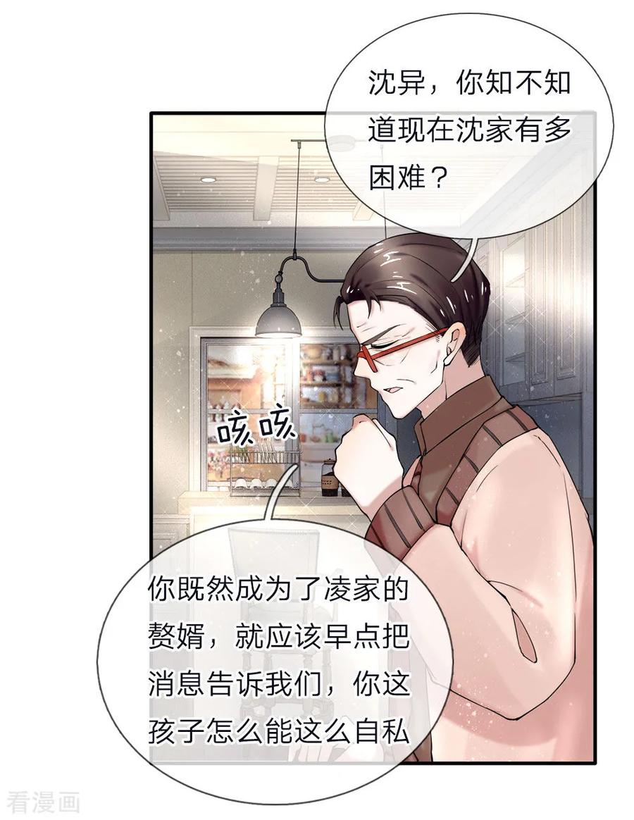 仙尊奶爸当赘婿大结局漫画,第40话 凌家赘婿，利用价值4图