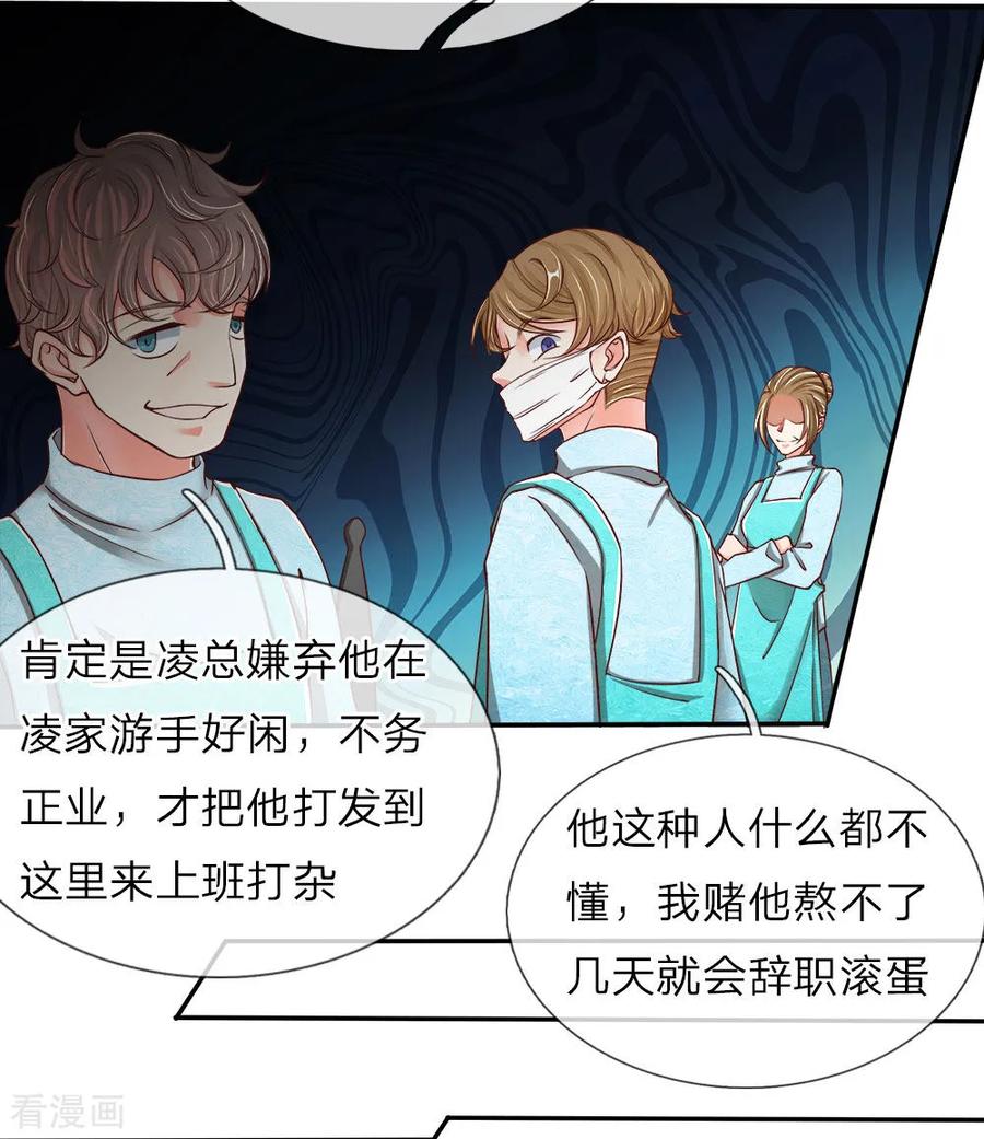 仙尊奶爸当赘婿动漫免费观看漫画,第74话 江城李家，李老昏迷2图