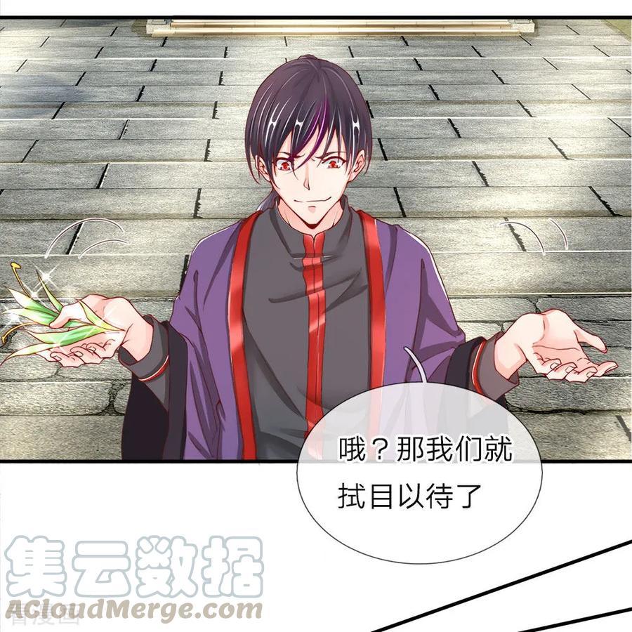 仙尊奶爸当赘婿33漫画,第50话 障眼之法，也敢造次5图