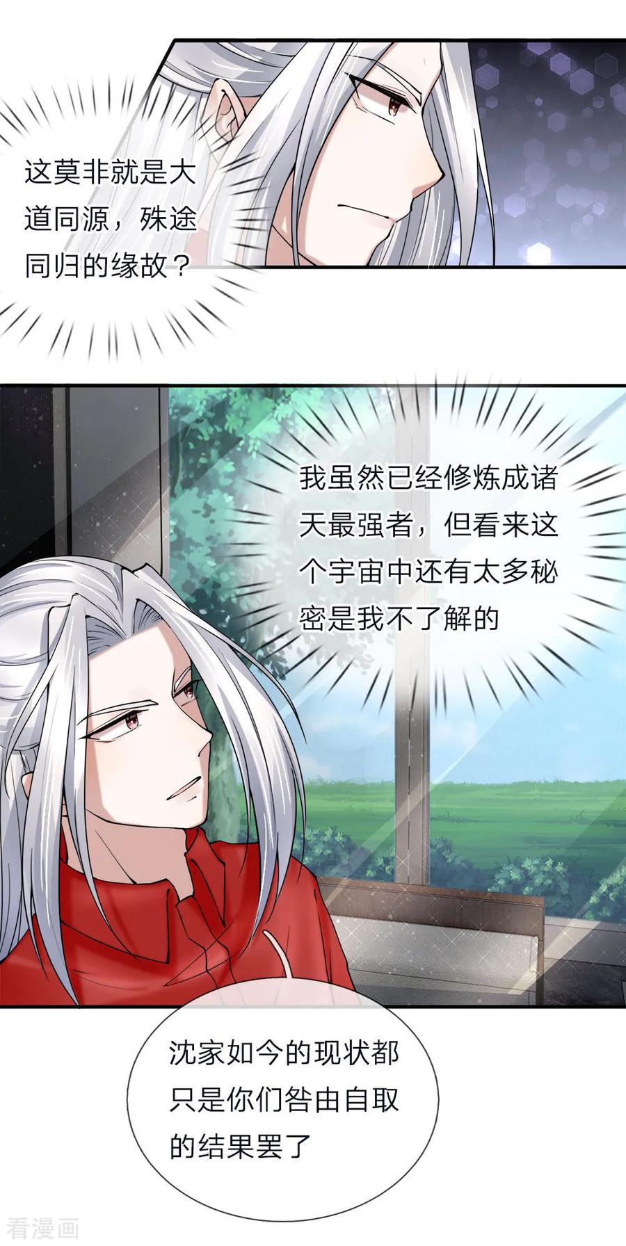 仙尊奶爸当赘婿65集完整版漫画,第41话 咎由自取，气数已尽4图