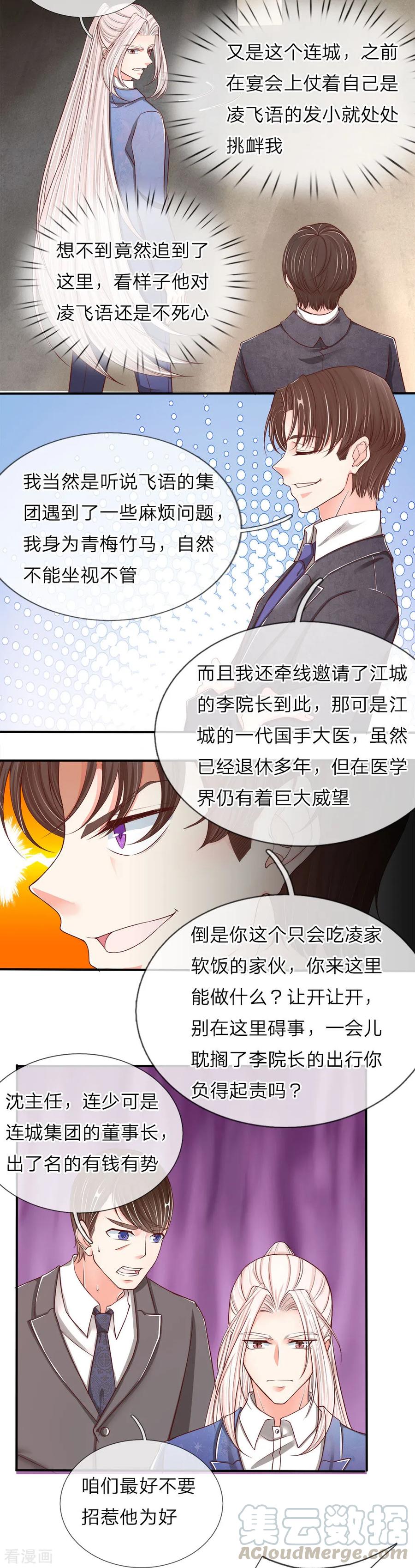 仙尊奶爸当赘婿动漫免费观看漫画,第74话 江城李家，李老昏迷5图