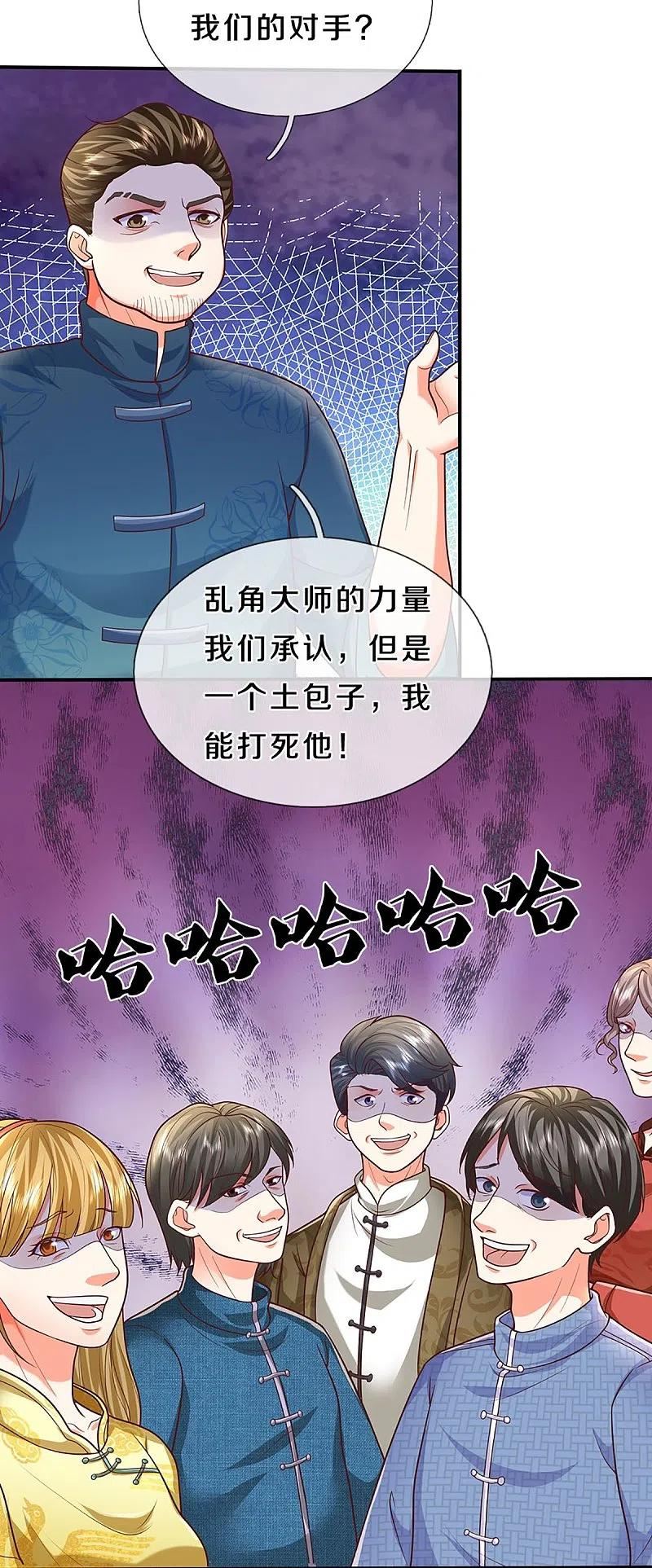 仙尊奶爸当赘婿短剧漫画,第311话 失传秘术 再现江湖5图