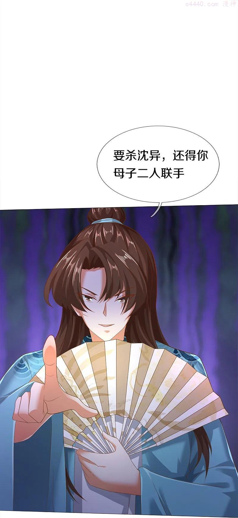 仙尊奶爸当赘婿1漫画,第262话 符腾集团，争夺地产5图