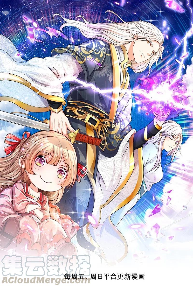 仙尊奶爸当赘婿动漫全集免费观看漫画,第235话 天榜第十，各路追杀1图