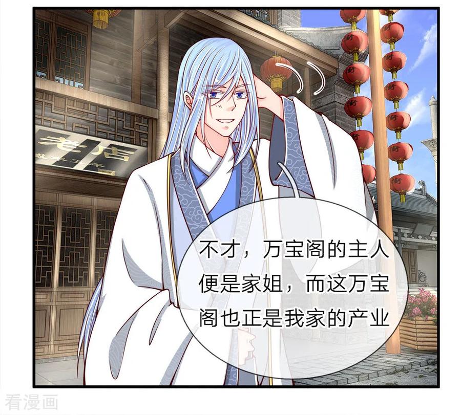 仙尊奶爸当赘婿小说笔趣阁漫画,第49话 魔道系统，李清尘现3图