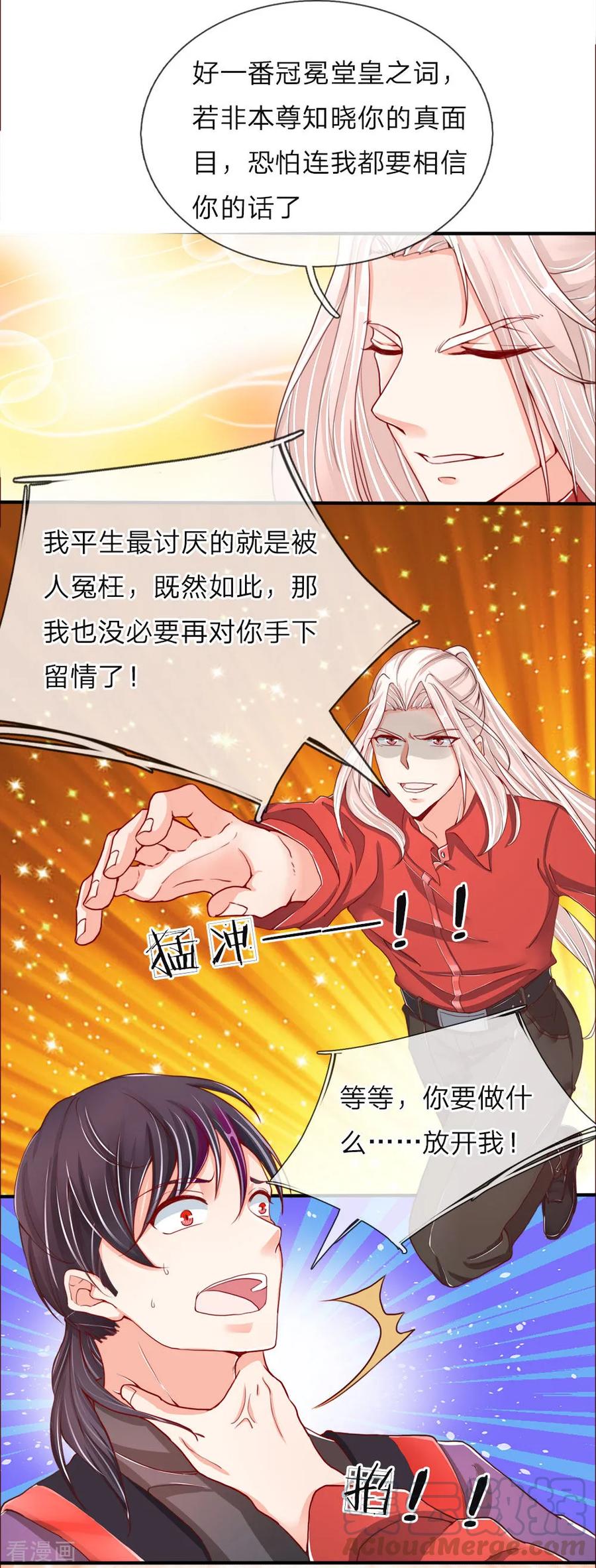仙尊奶爸当赘婿樱花动漫漫画,第51话 惺惺作态，颠倒黑白1图