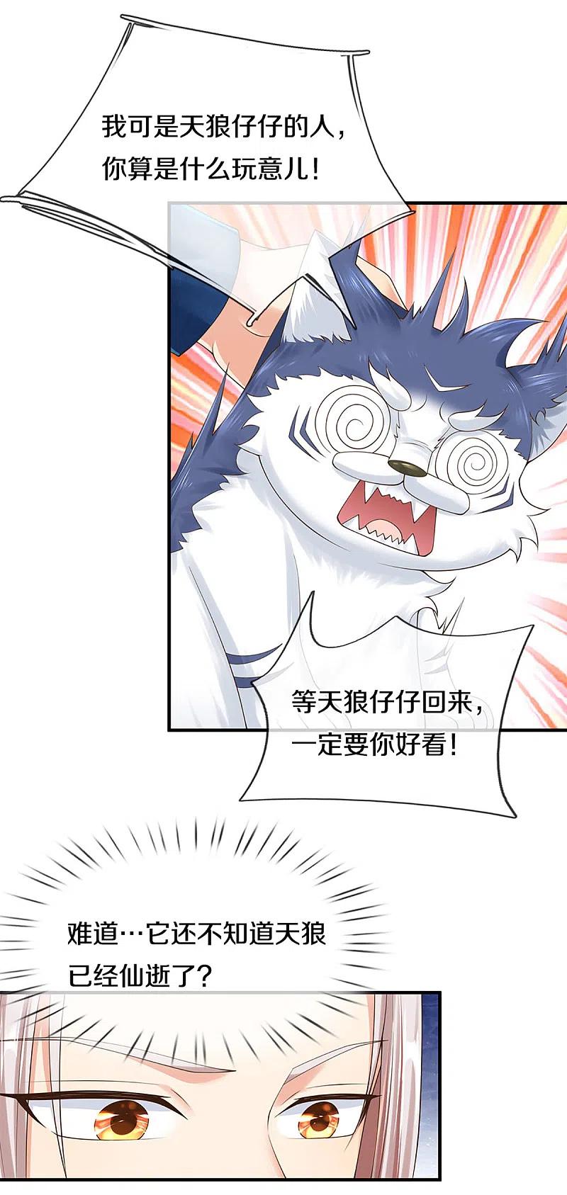 仙尊奶爸当赘婿第50集漫画,第212话 幻梦心狼，故人之宠4图