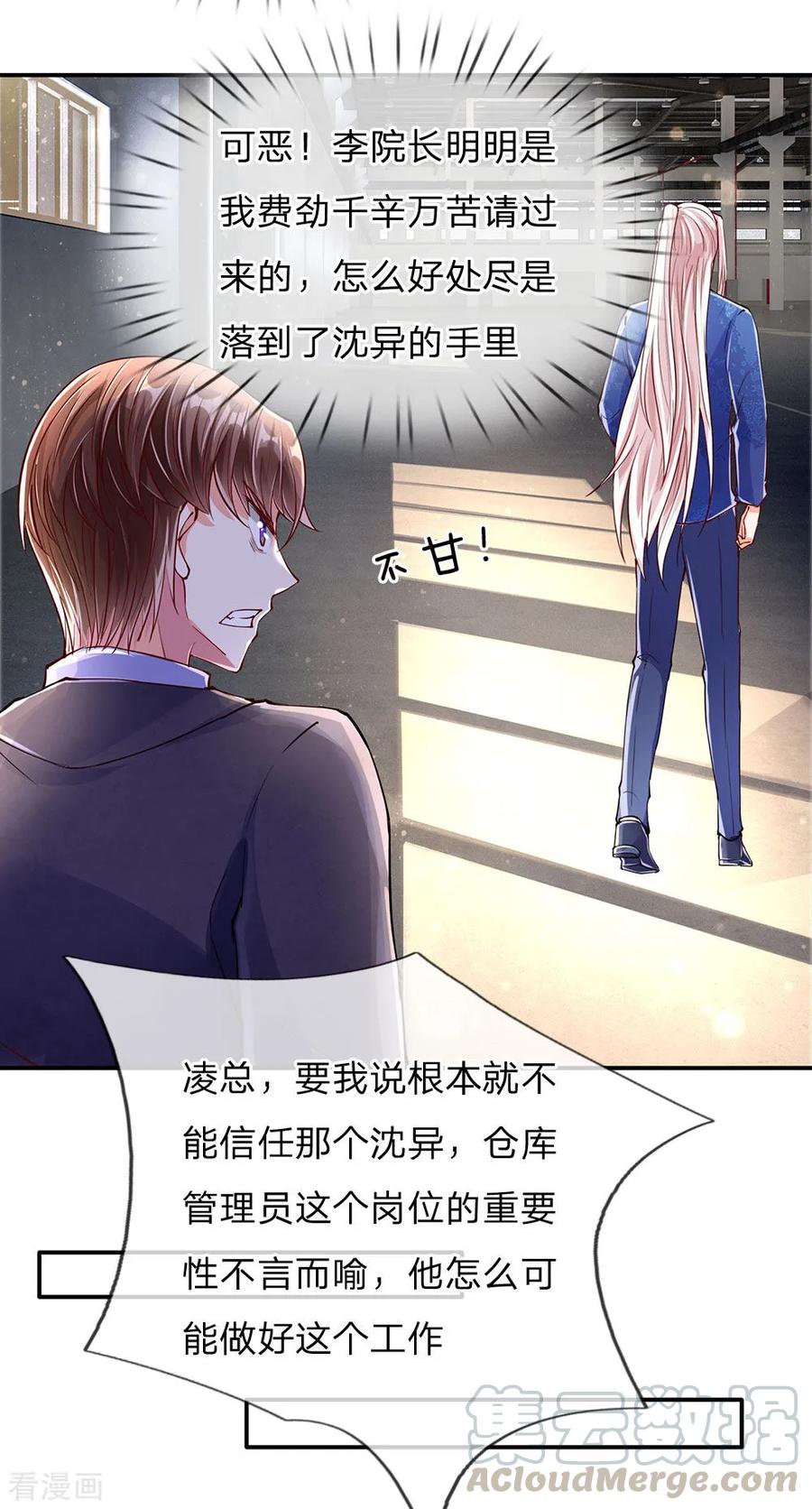 仙尊奶爸当赘婿大结局漫画,第78话 二十多亿，全买光了5图