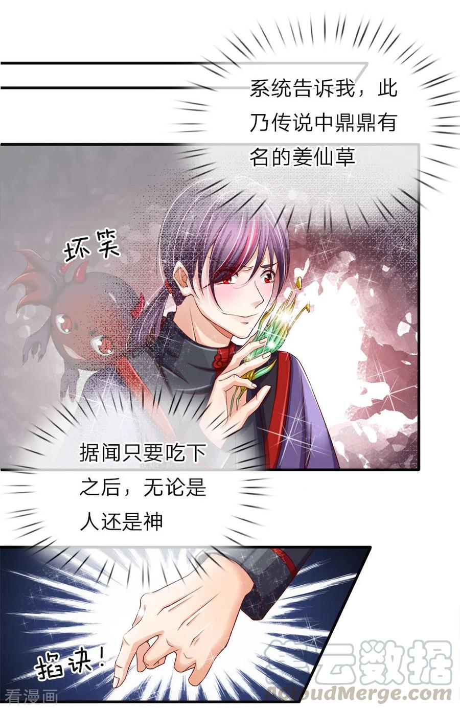 仙尊奶爸当赘婿33漫画,第50话 障眼之法，也敢造次1图