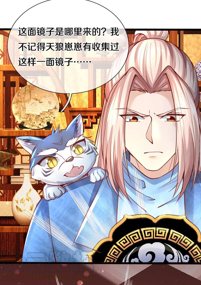 仙尊奶爸当赘婿99漫画,第222话 乾坤之镜，遭遇围堵5图