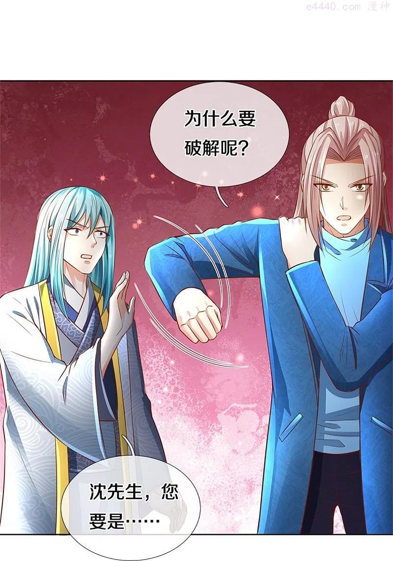 仙尊奶爸当赘婿大结局漫画,第242话 打破禁制，源萱被辱4图