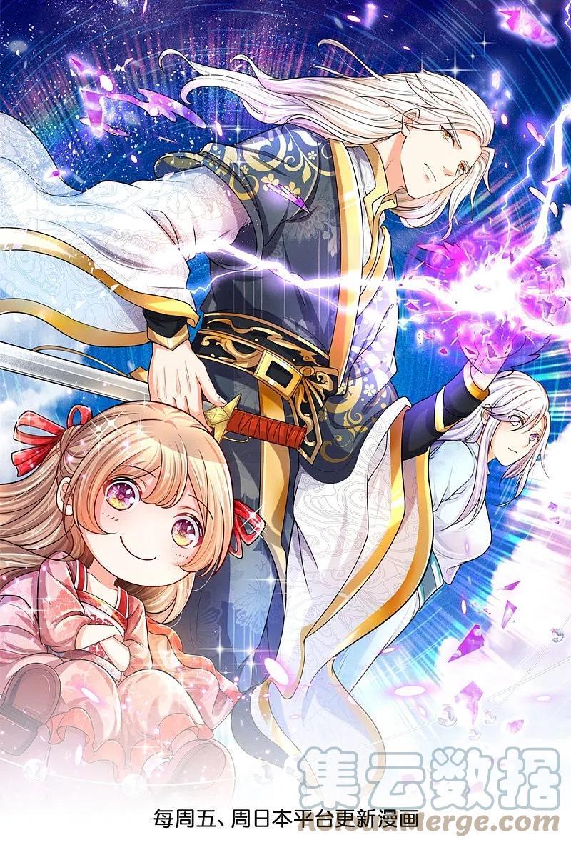 仙尊奶爸当赘婿小说笔趣阁漫画,第266话 凌家怒火祖宅危机1图