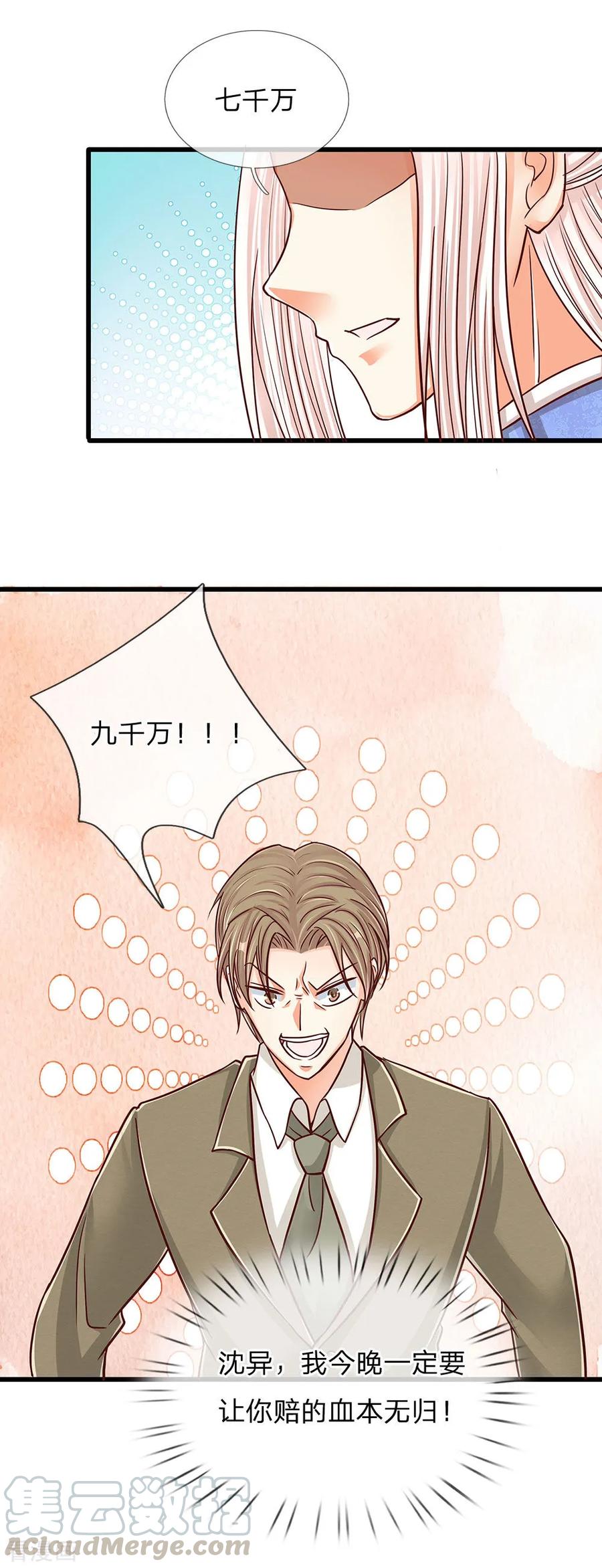 仙尊奶爸当赘婿女主是谁漫画,第110话 古老字画，太虚神石4图