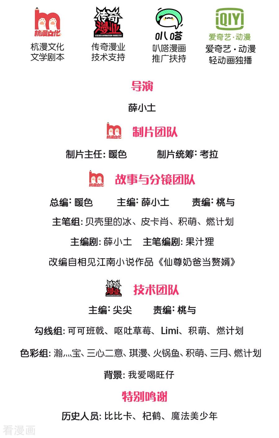 仙尊奶爸当赘婿第50集漫画,第143话 悬赏追杀，联盟招揽2图