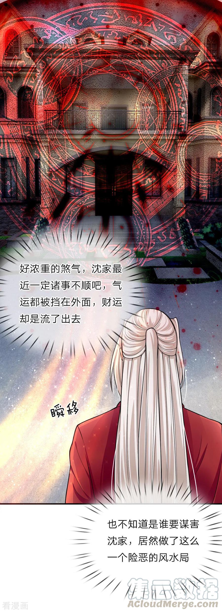 仙尊奶爸当赘婿动漫全集免费观看漫画,第38话 天道轮回，因果有报3图