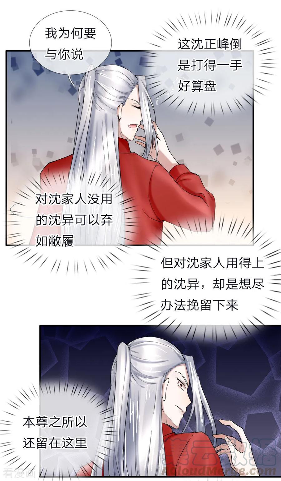 仙尊奶爸当赘婿大结局漫画,第40话 凌家赘婿，利用价值5图