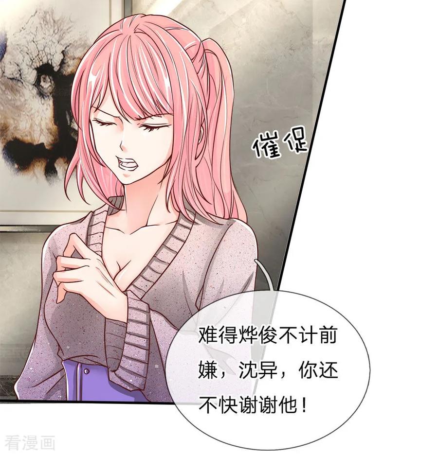 仙尊奶爸当赘婿大结局漫画,第82话 你叔请我，爱信不信4图