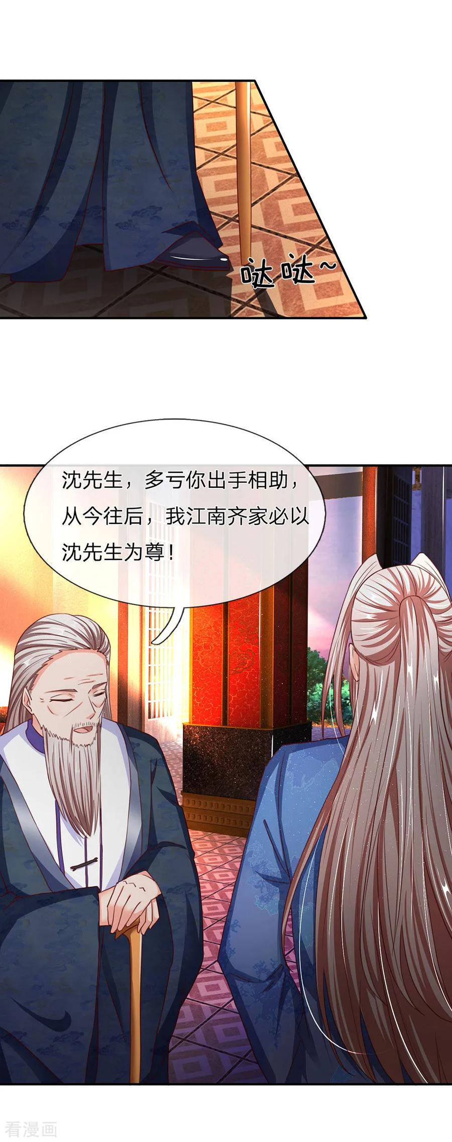 仙尊奶爸当赘婿樱花动漫漫画,第140话 为各家尊，凌二遭训3图