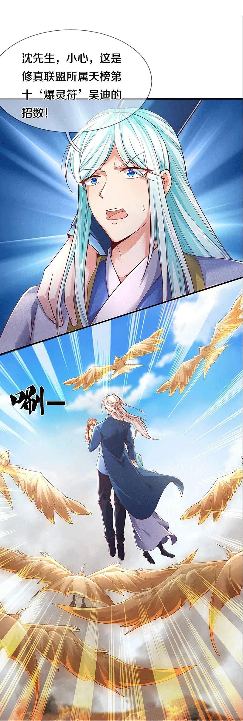 仙尊奶爸当赘婿动漫全集免费观看漫画,第235话 天榜第十，各路追杀4图
