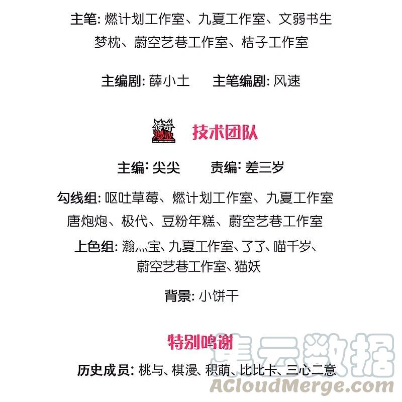 仙尊奶爸当赘婿65集完整版漫画,第230话 飞语被害，青龙战败3图
