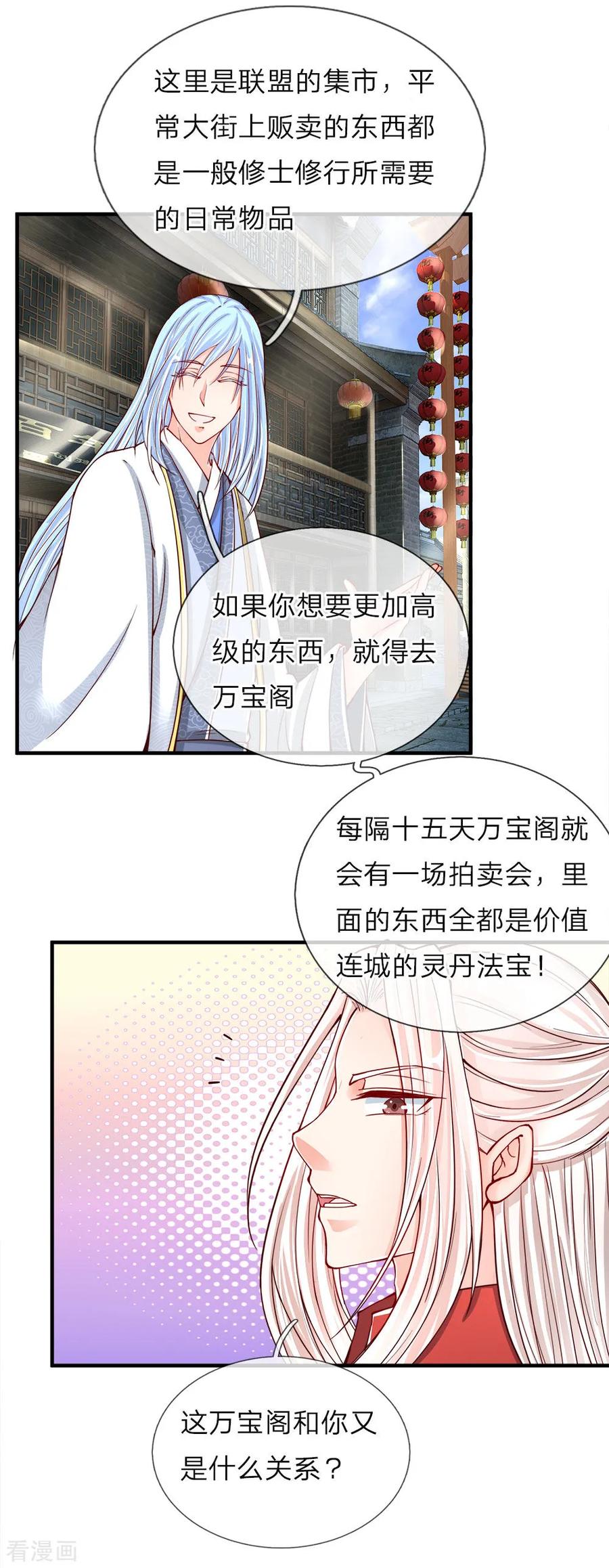 仙尊奶爸当赘婿小说笔趣阁漫画,第49话 魔道系统，李清尘现2图