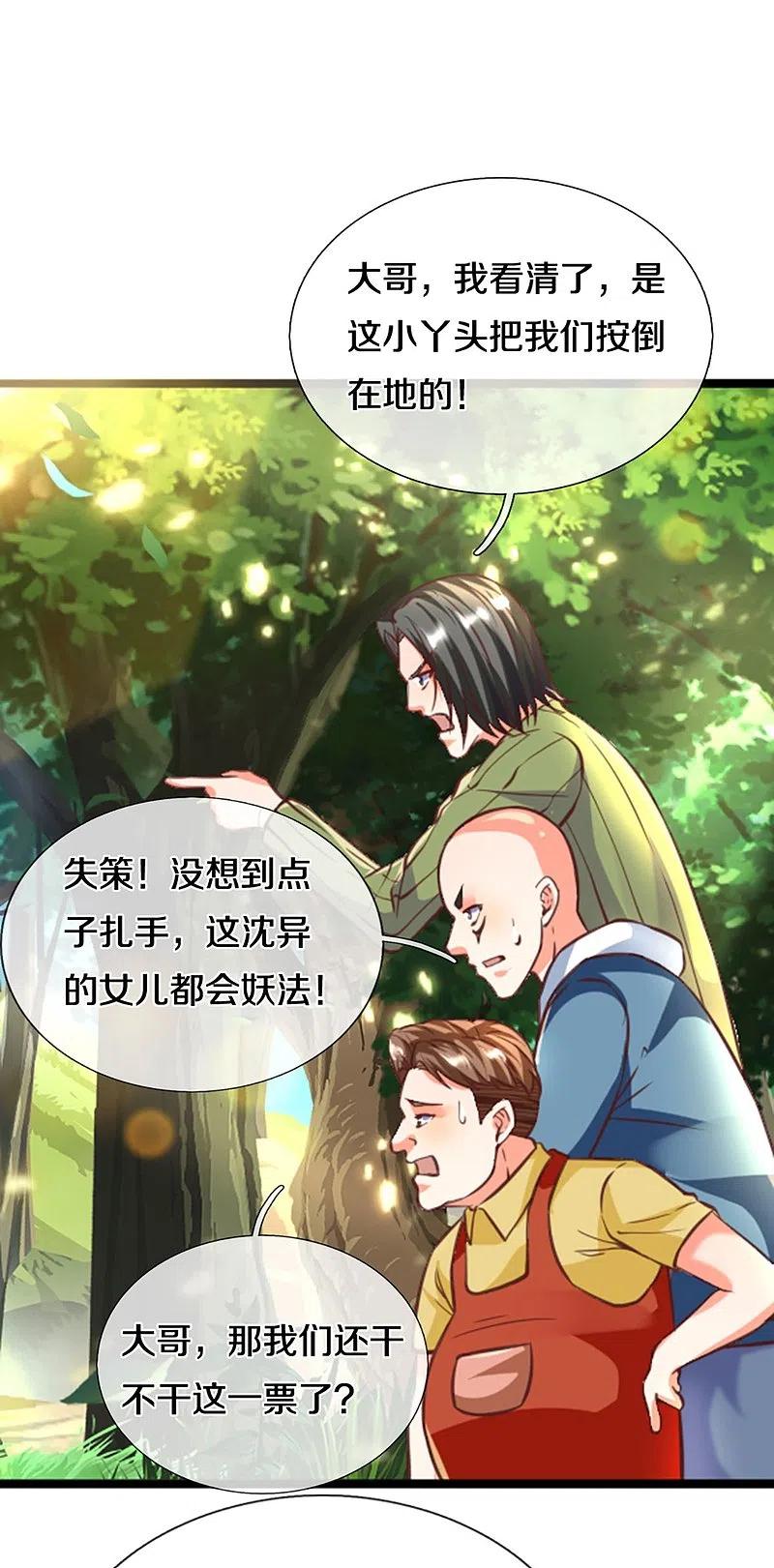 仙尊奶爸当赘婿在线观看完整版免费漫画,第227话 不太聪明，天福禄寿4图