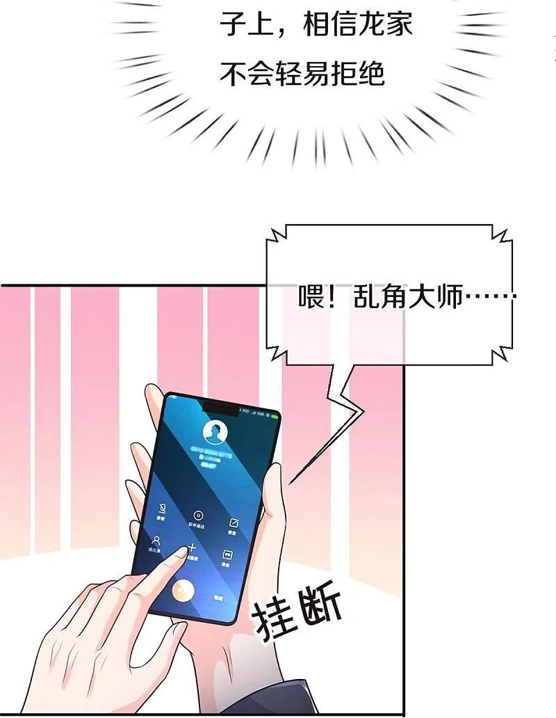 仙尊奶爸当赘婿77漫画,第319话 乱角求助，误打误撞5图