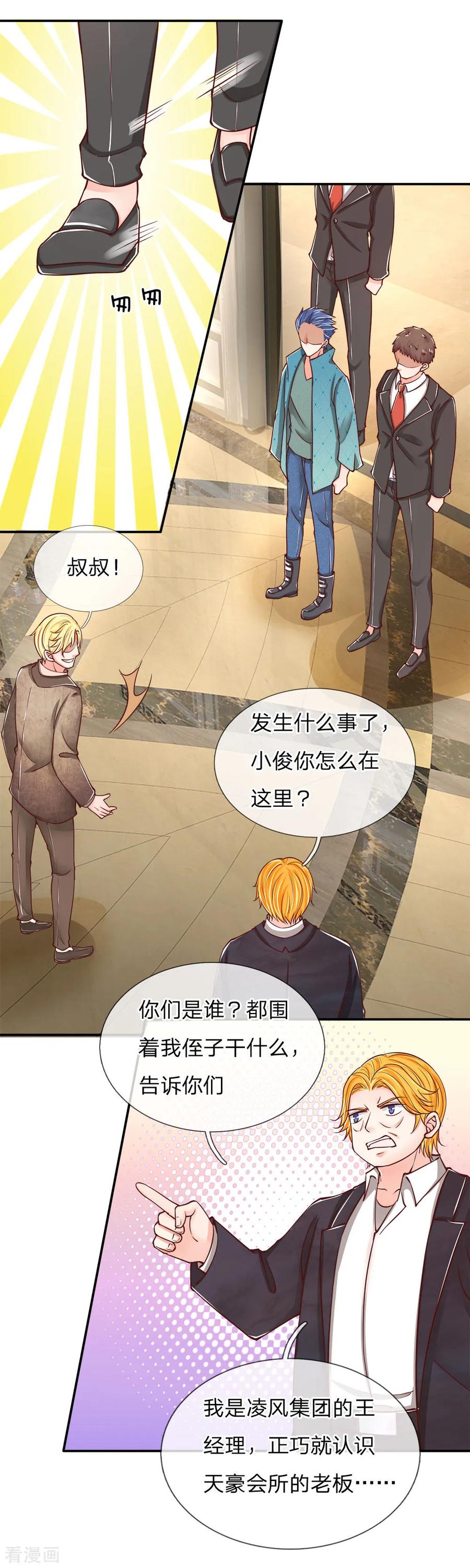 仙尊奶爸当赘婿漫画免费观看漫画,第84话 谁是王少？都抓起来4图