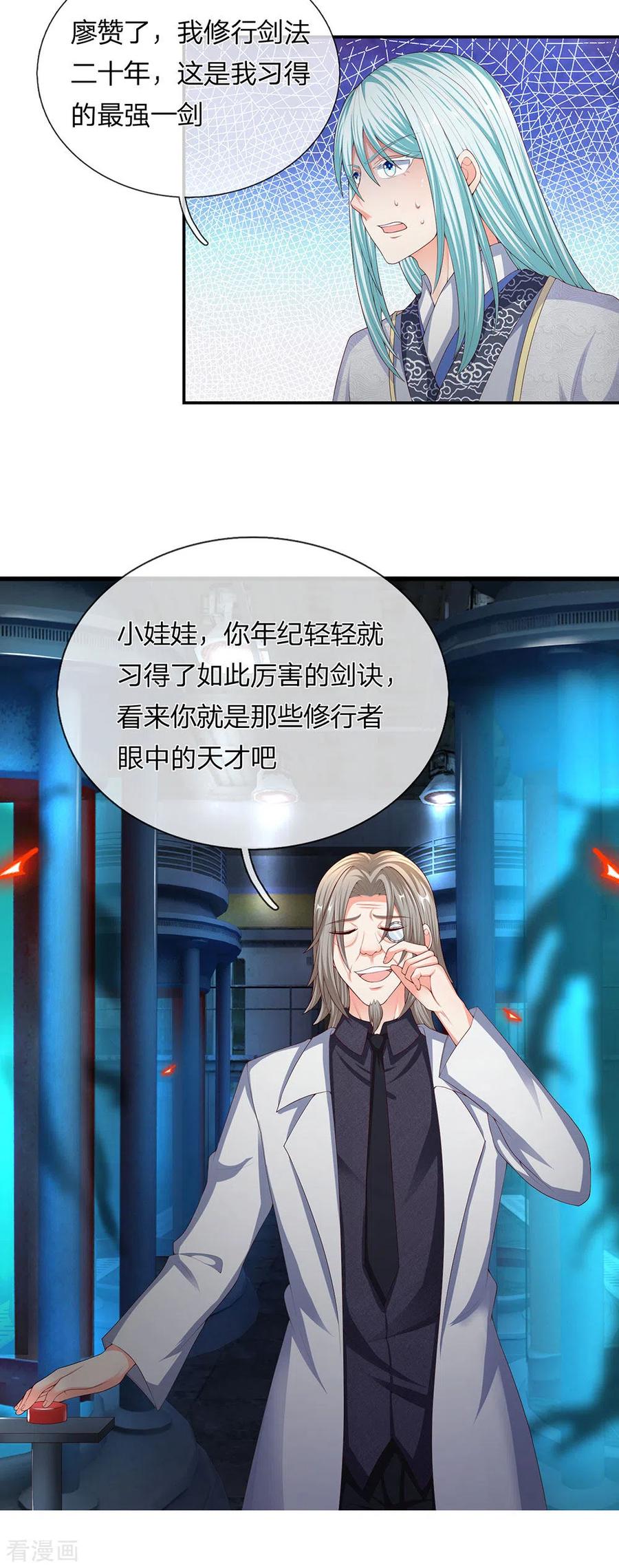 仙尊奶爸当赘婿免费观看漫画,第152话 灭绝博士，妖兽计划4图