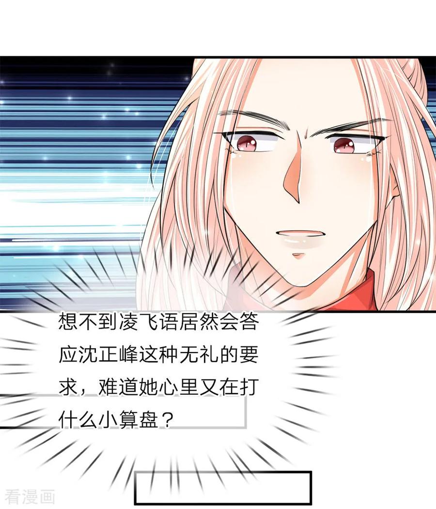 仙尊奶爸当赘婿81集全漫画,第55话 蝼蚁之辈，可怜可笑2图