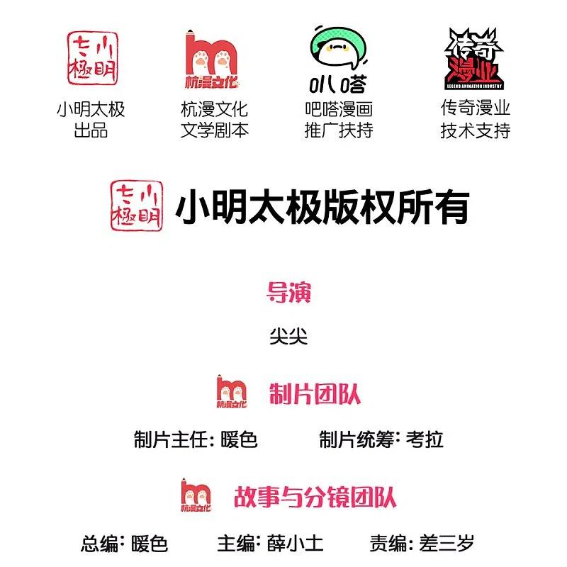 仙尊奶爸当赘婿动漫全集免费观看漫画,第235话 天榜第十，各路追杀2图