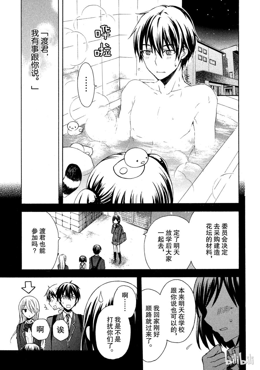 电竞短袖夏季漫画,3 放学后的委员会活动1图