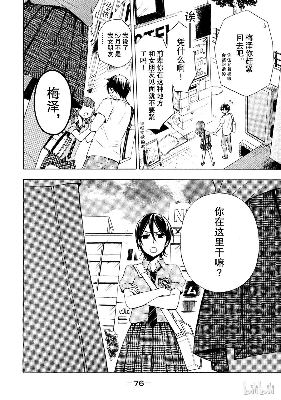 东晋的玄学讲的啥漫画,26 分界线4图