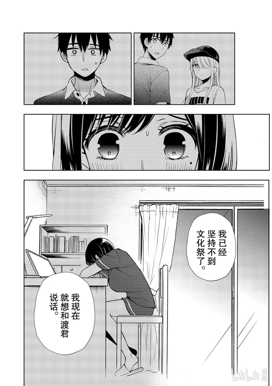 东京大学学籍认证漫画,55 忍耐的极限2图