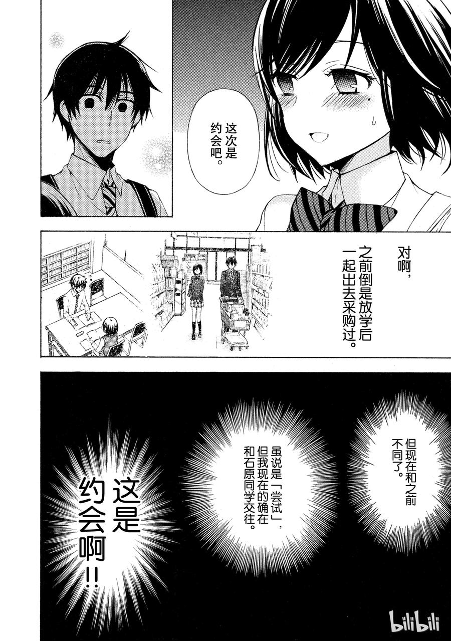 顶肩的详细教程漫画,23 暑假前的放学后4图